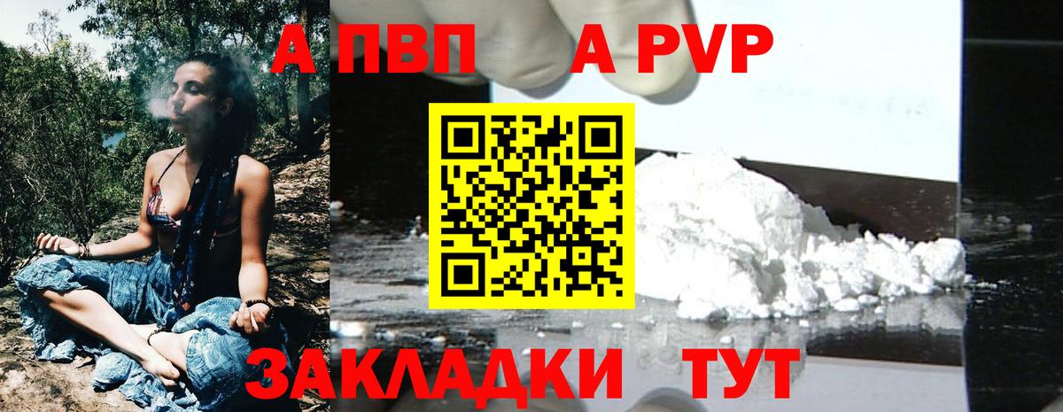 Альфа ПВП Соль  А ПВП СК КРИС  Альфа ПВП СК  Вход с VPN  Калуга 