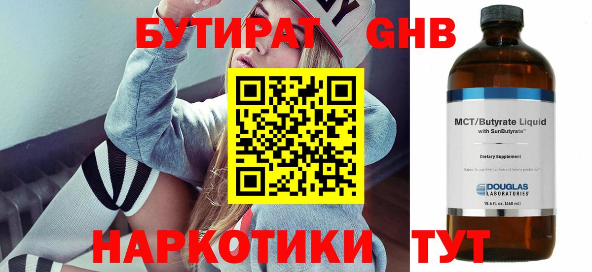 Калуга  БУТИРАТ  Вход с VPN  Бутират вода 