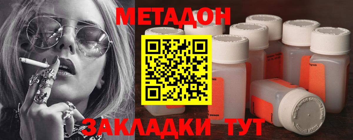 МЕТАДОН methadone  Вход с VPN  Калуга 